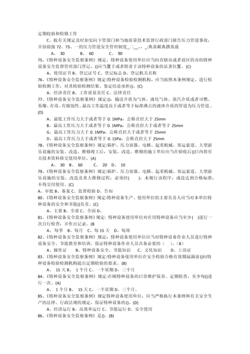 压力管道巡检维护作业人员练习题库含答案.docx