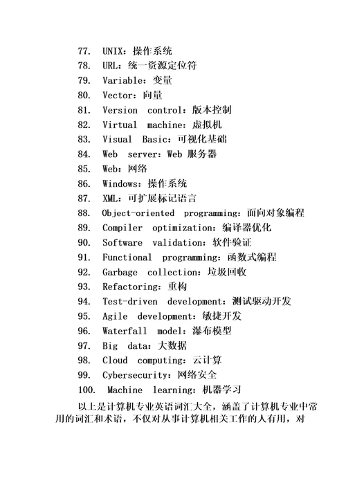 计算机专业英语词汇大全