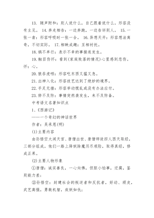 中考语文知识点归纳（最新版）.docx