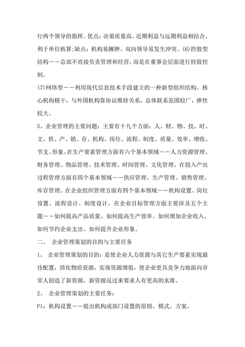 企业管理策划案