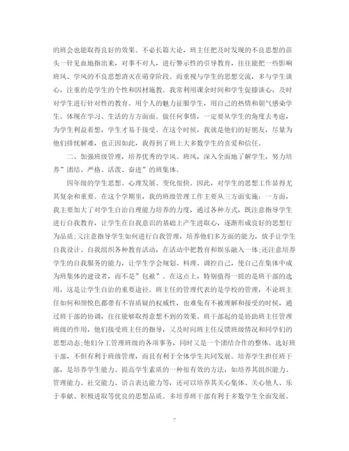精编之小学四年级班主任工作总结范本.docx