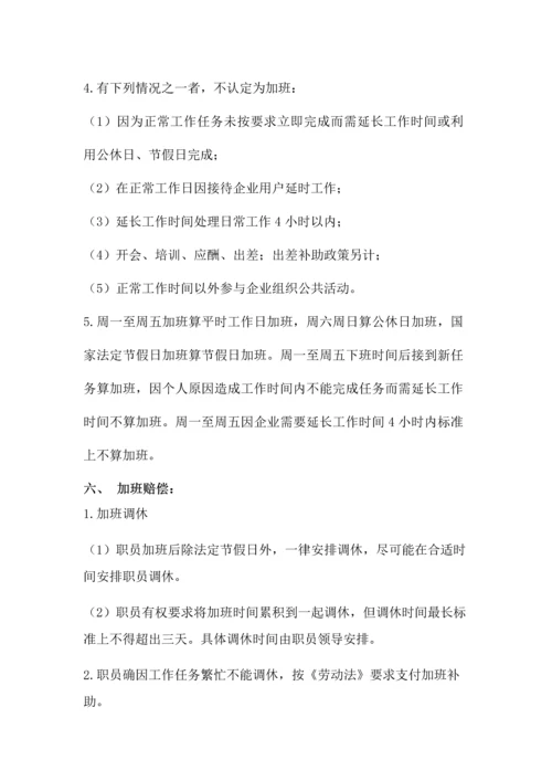 公司员工加班管理核心制度.docx