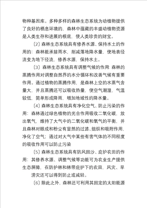 园林实习报告集锦七篇