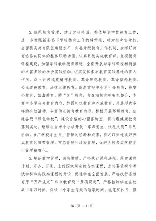 教育局基础教育科工作计划.docx