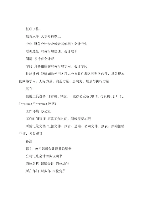 公司现金出纳职务说明书