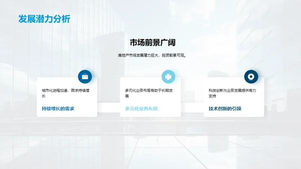 房产行业新纪元