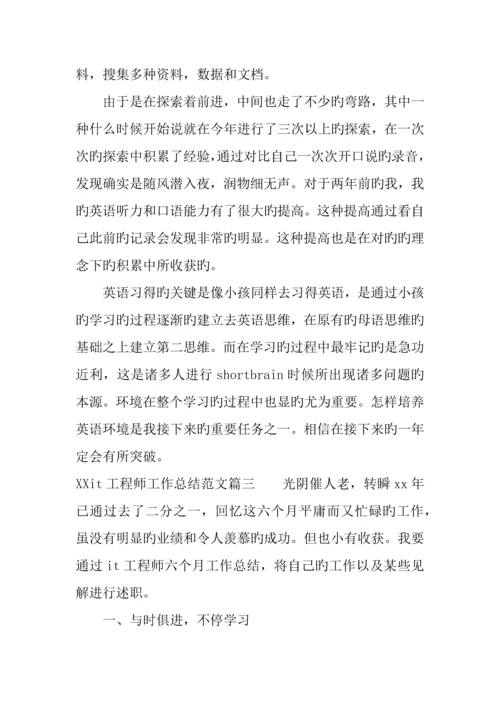 it工程师工作总结.docx