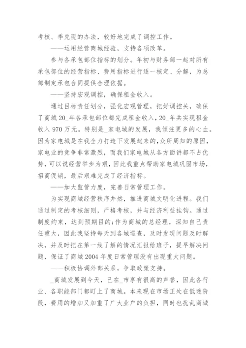 副总经理述职报告集锦.docx