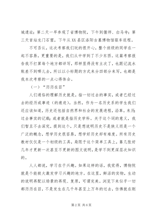 外出考察报告静心思考 (4).docx