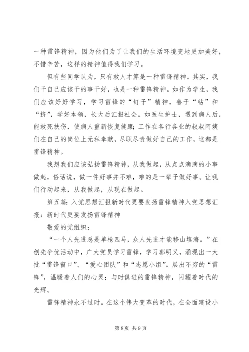 思想汇报5(发扬雷锋精神).docx