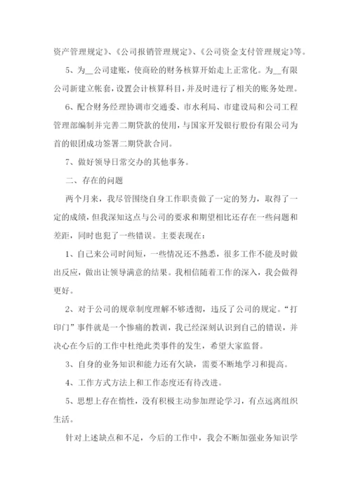 会计工作总结怎么写10篇.docx