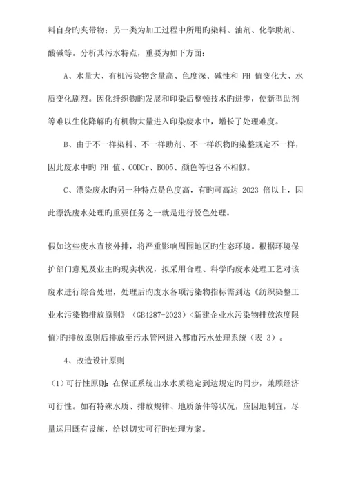 废水处理提标改造工程项目.docx