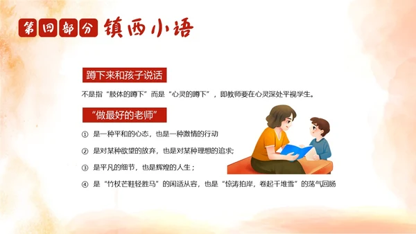 做最好的老师好书推荐阅读分享会PPT课件读书分享