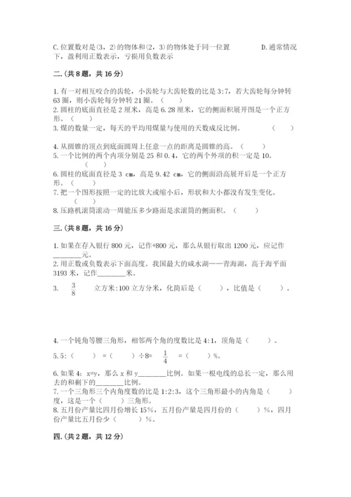 甘肃省【小升初】2023年小升初数学试卷含答案（综合卷）.docx