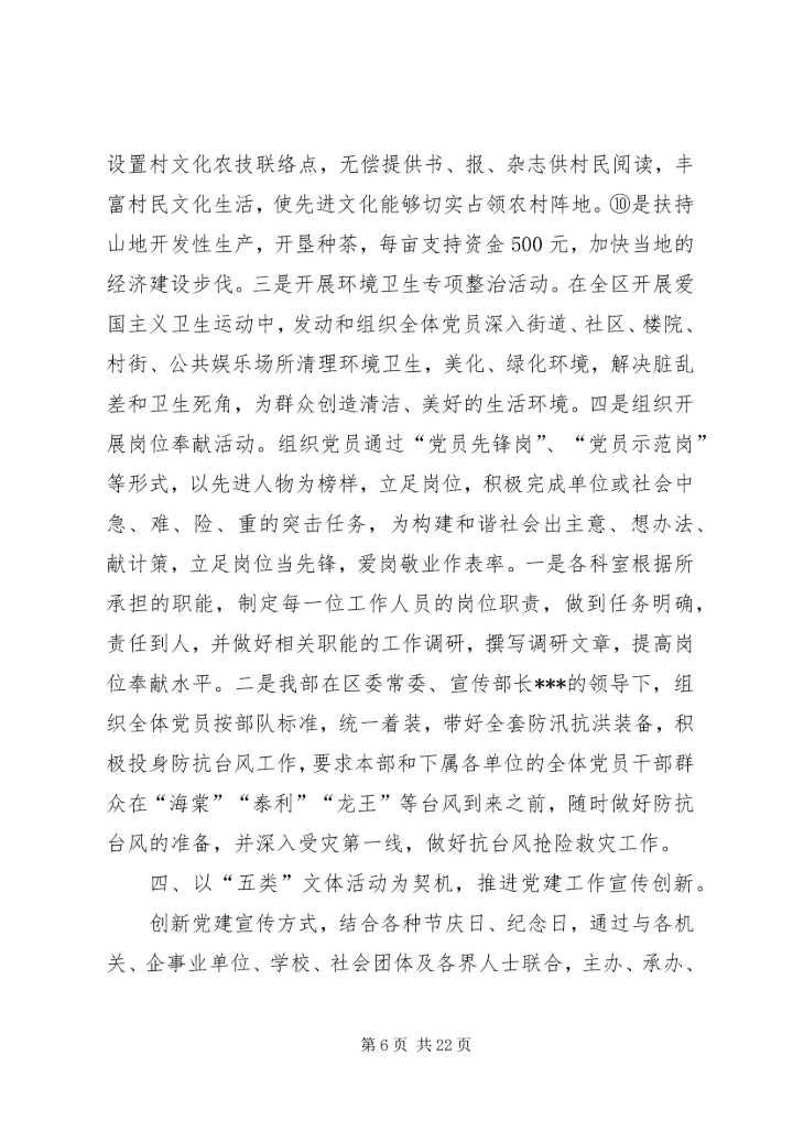 第一篇：宣传部支部党建工作经验交流汇报.docx