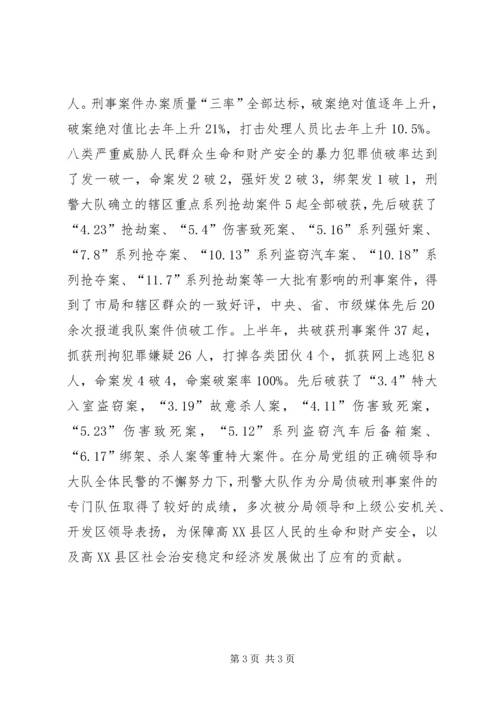 公安分局刑警大队长先进事迹材料.docx