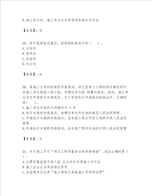 一级建造师（一建工程法规）题库【模拟题】