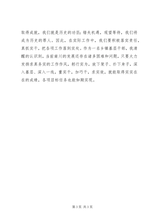 学习三会精神体会.docx