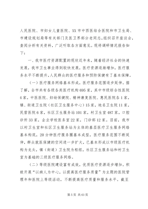 基层医疗调研报告.docx