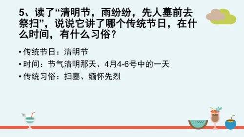 统编版语文二年级下册第三单元分课重难点复习 课件