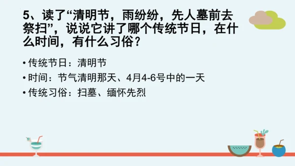 统编版语文二年级下册第三单元分课重难点复习 课件