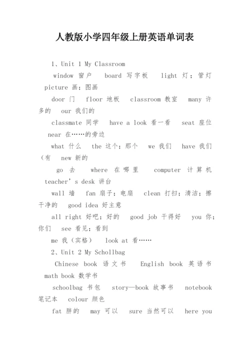 人教版小学四年级上册英语单词表.docx
