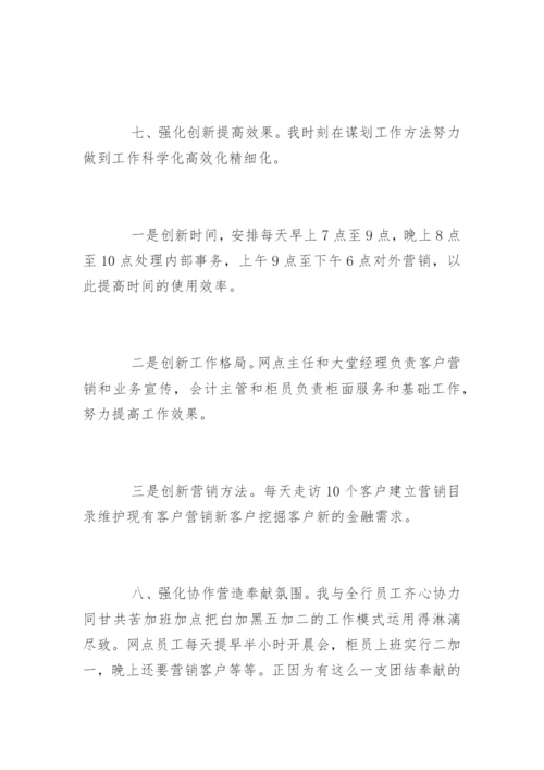 支行行长述职述廉报告.docx