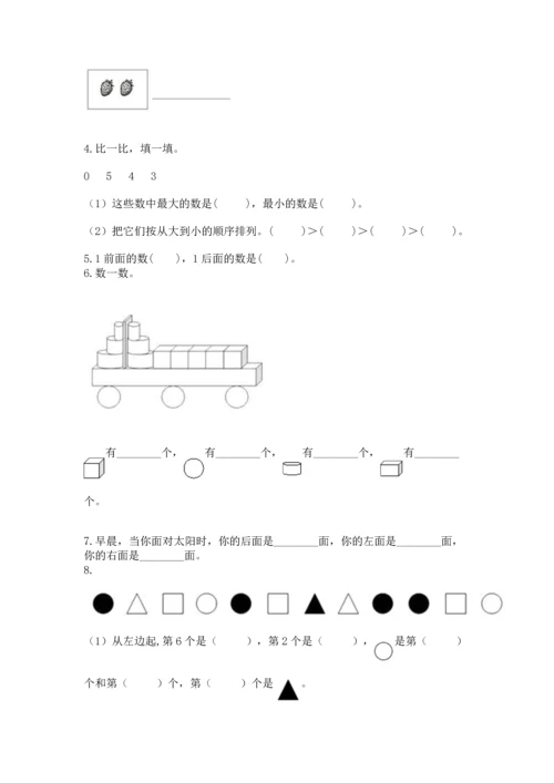 人教版一年级上册数学期中测试卷（各地真题）word版.docx