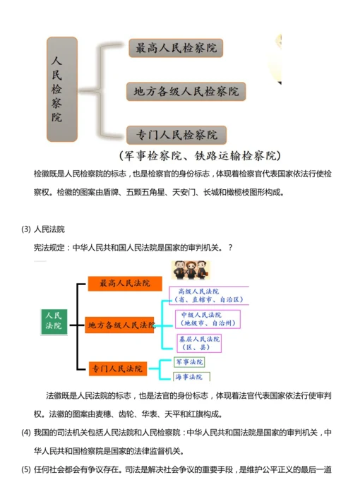 （核心素养目标）5.2 国家机构有哪些  第二课时  教案设计