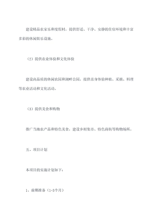 挑战杯旅游乡村振兴计划书