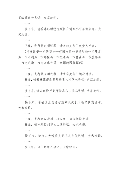 项目评审会议主持词.docx