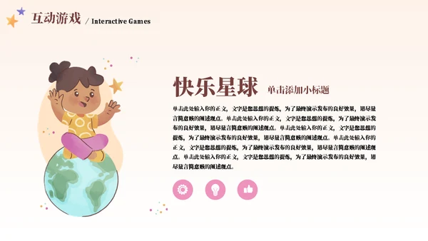 卡通纸飞机六一儿童节可爱主题班会通用PPT模板
