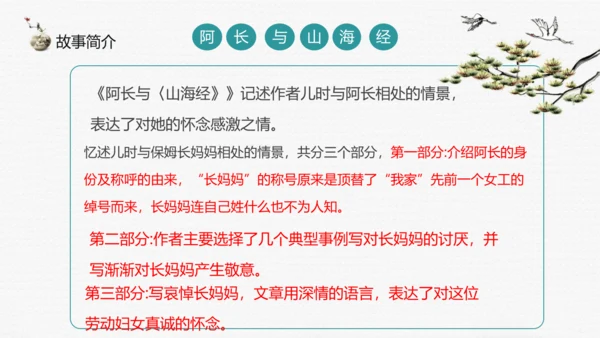 七年级上册第三单元整本书阅读《朝花夕拾》课件