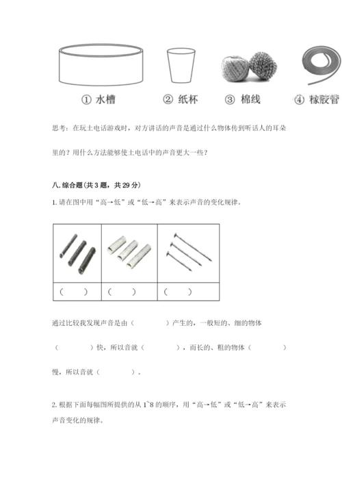 教科版科学四年级上册第一单元《声音》测试卷含完整答案【网校专用】.docx