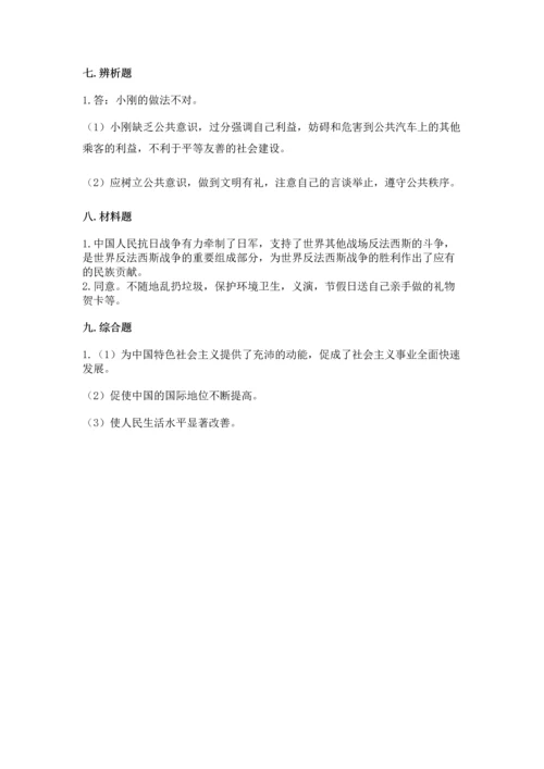 部编版五年级下册道德与法治 期末测试卷【综合题】.docx