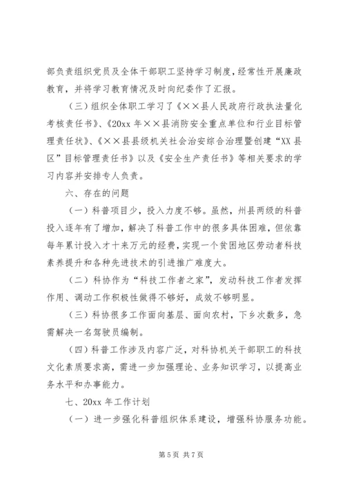 科协工作总结及工作计划 (2).docx