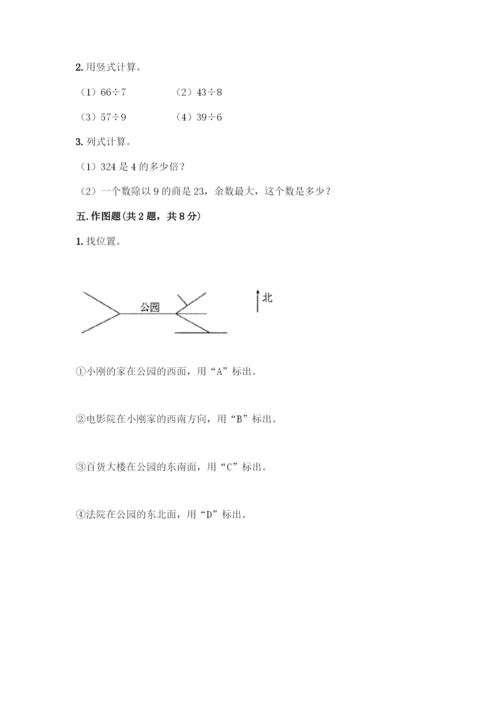 人教版三年级下册数学期中测试卷(夺冠系列).docx