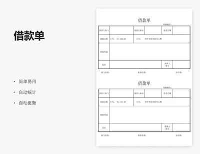 借款单