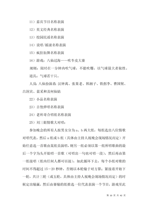 公司元旦活动策划方案.docx