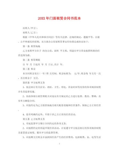 2023年门面租赁合同书范本2.docx