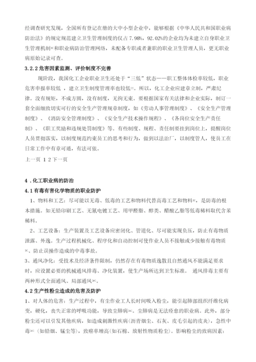 化工生产中的职业病防治.docx