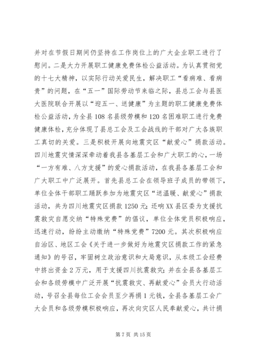 某总工会总结及来年规划 (6).docx