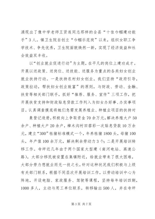 加强妇联组织建设积极促进社会和谐 (2).docx