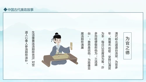 中国古代廉政故事廉政文化动态PPT模板