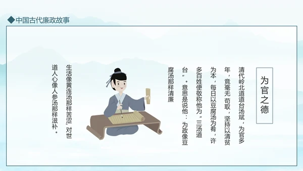中国古代廉政故事廉政文化动态PPT模板