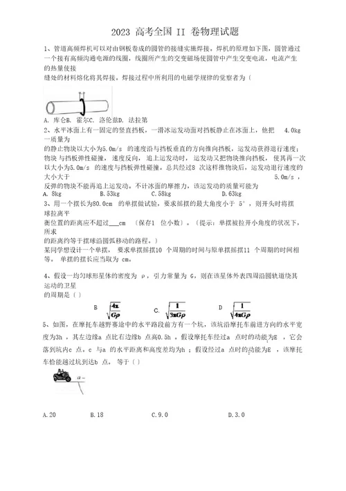 2023年高考全国II卷物理试题(答案解析)