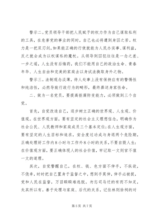 精选党员反腐倡廉思想汇报范文.docx
