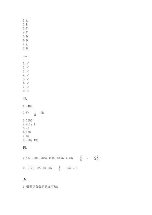 最新西师大版小升初数学模拟试卷及答案1套