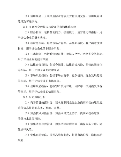 互联网金融报告的风险评估与应对策略