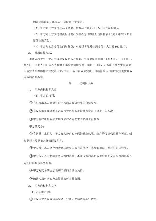 电子商务物流服务合同书